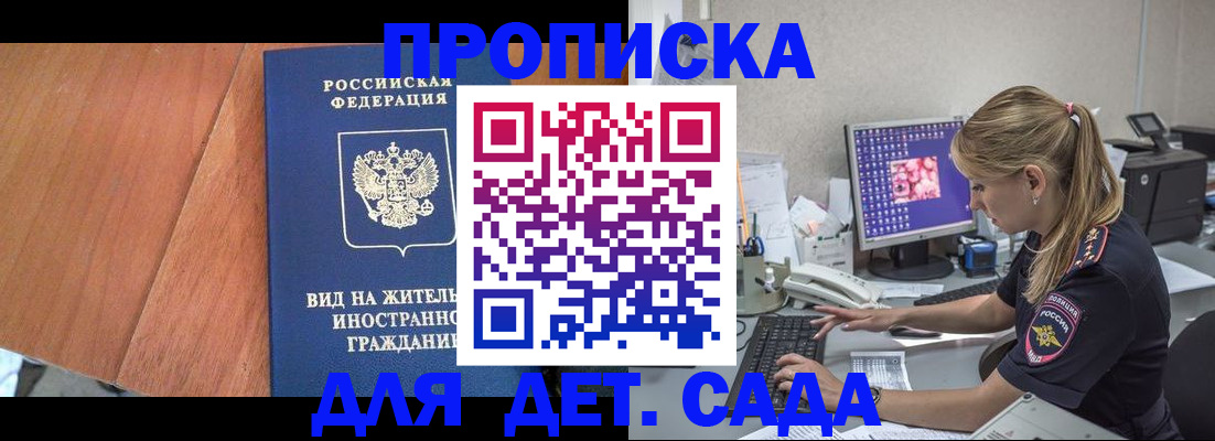 прописка ребенка в Марий Эл