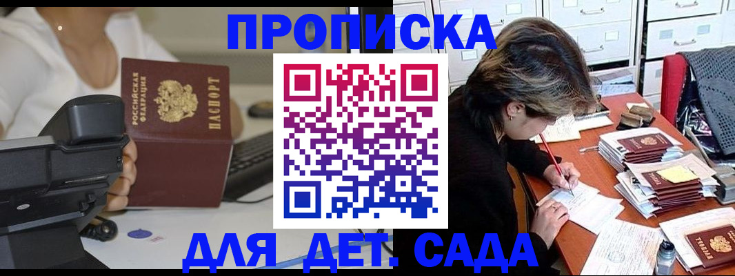 прописка в Марий Эл