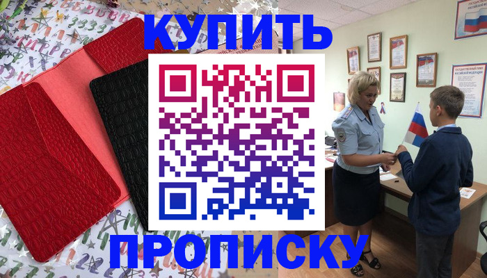прописка регистрация в Марий Эл