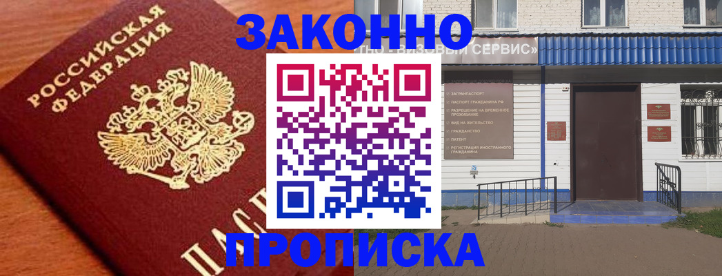 временная регистрация законно в Марий Эл